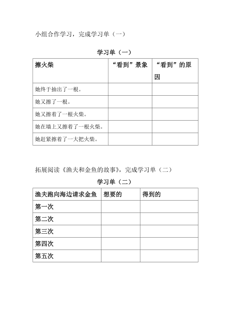 语文人教版六年级下册导学单.doc_第1页