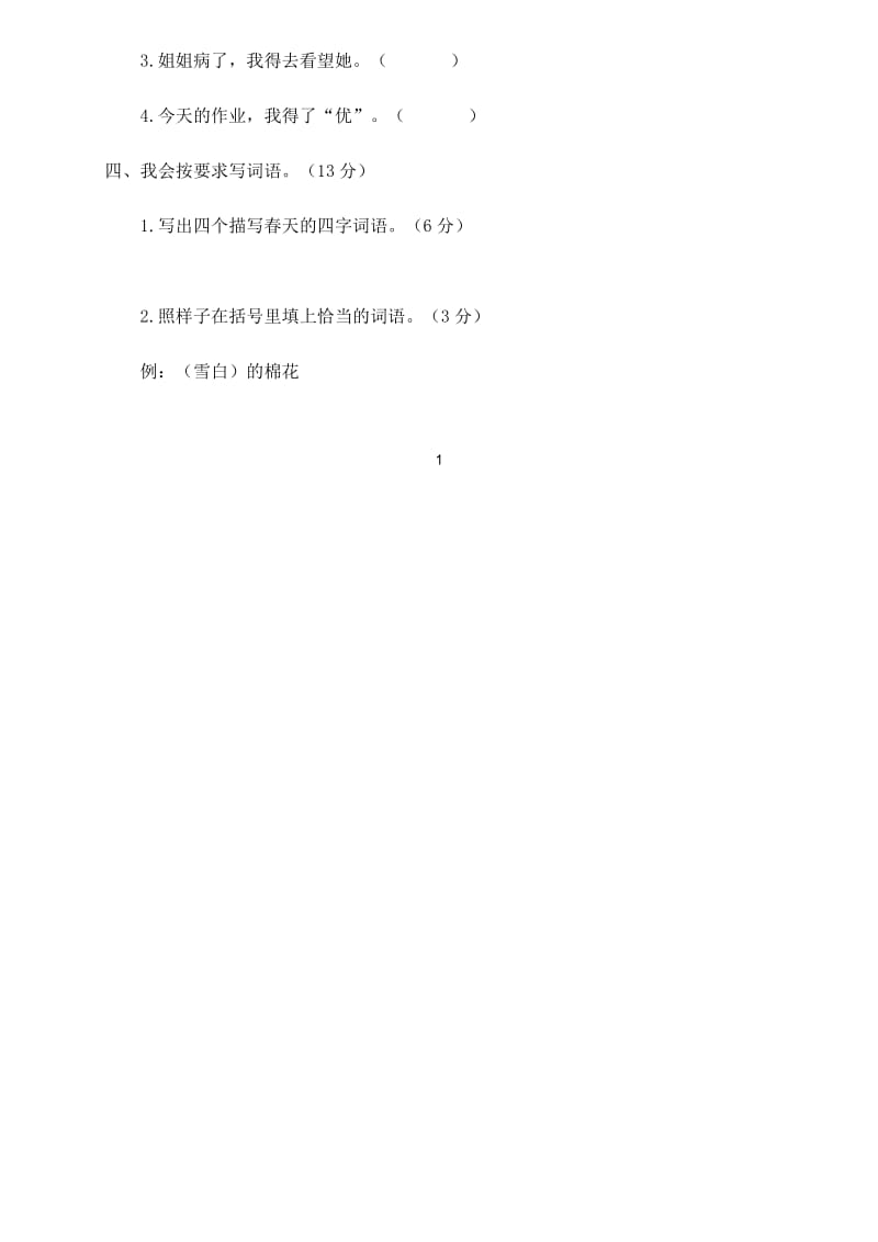 部编版江西抚州小学二年级上语文期中测试卷.docx_第2页