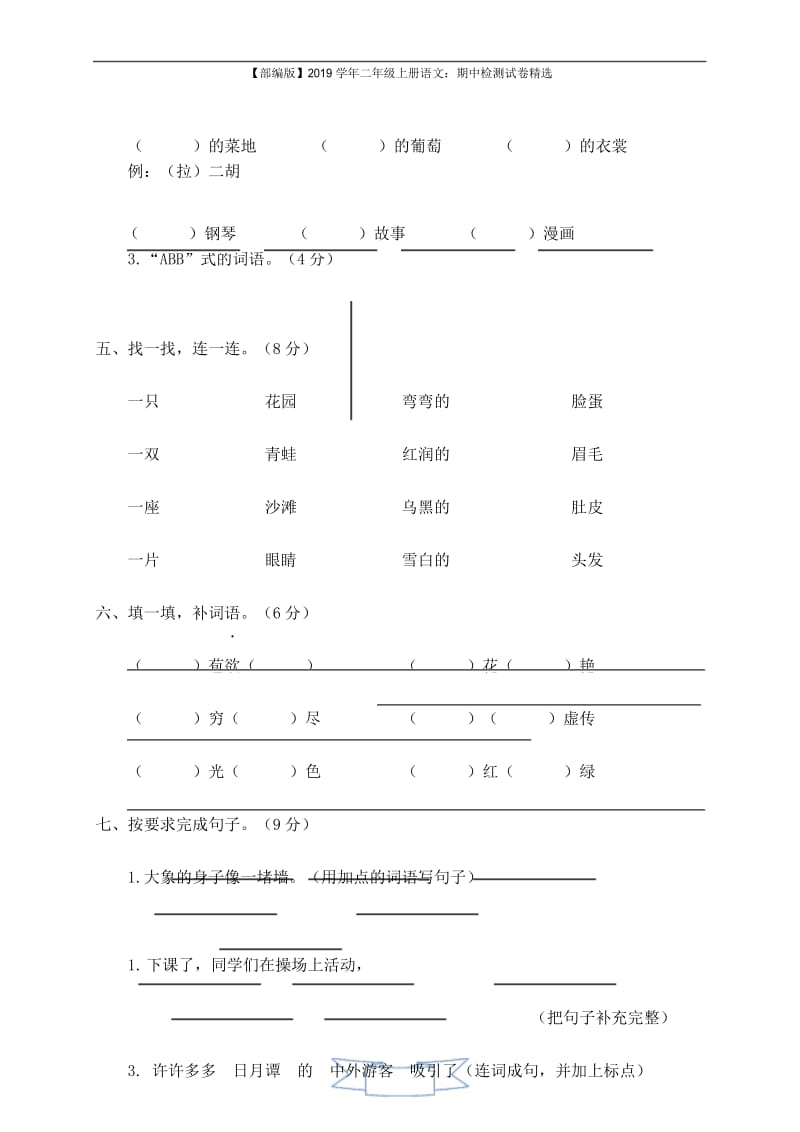 部编版江西抚州小学二年级上语文期中测试卷.docx_第3页