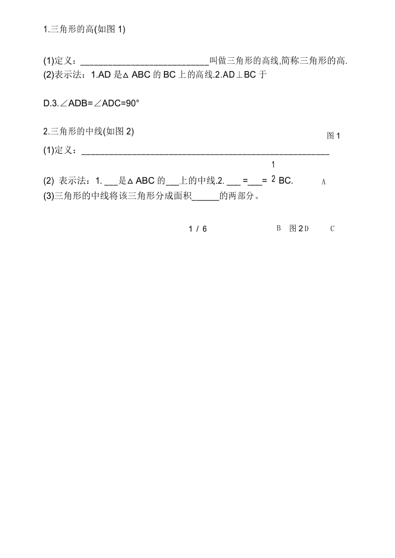 三角形的高中线角平分线导学案及教学反思.docx_第2页