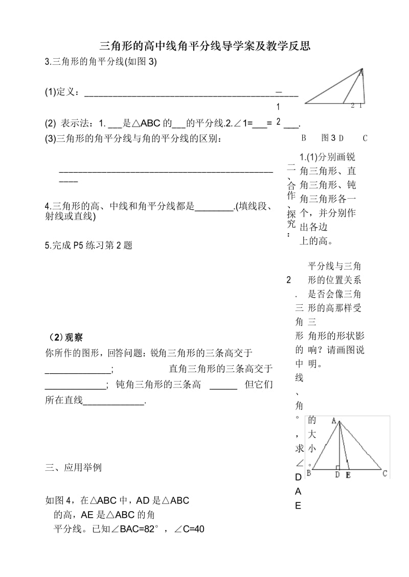 三角形的高中线角平分线导学案及教学反思.docx_第3页