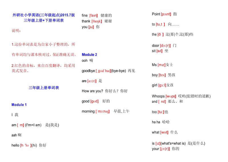 外研社(三年级起)小学英语三年级上册+下册单词表(含音标).docx_第1页