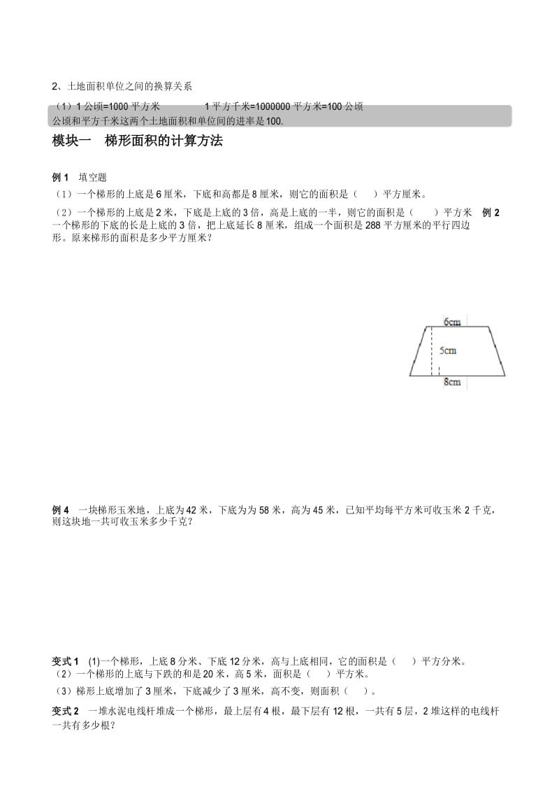 新苏教版五年级上册数学多边形的面积(二).docx_第3页