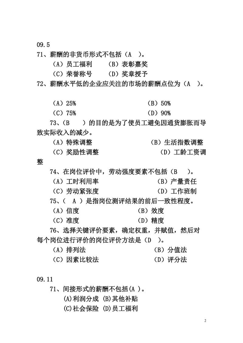 历年薪酬管理试题新.doc_第2页