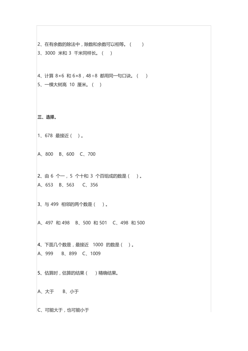 二年级下册数学试题 - 期末测试卷西师大版(含答案).docx_第3页