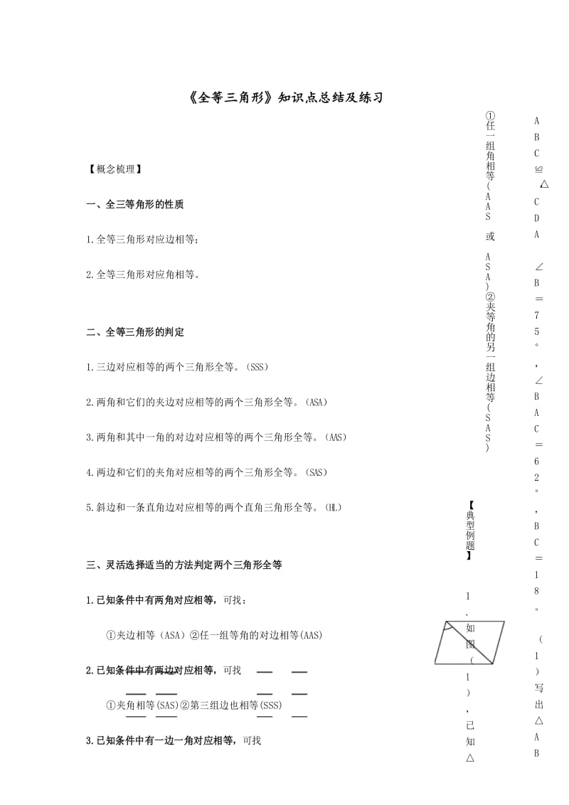 《全等三角形》知识点总结及练习.docx_第1页