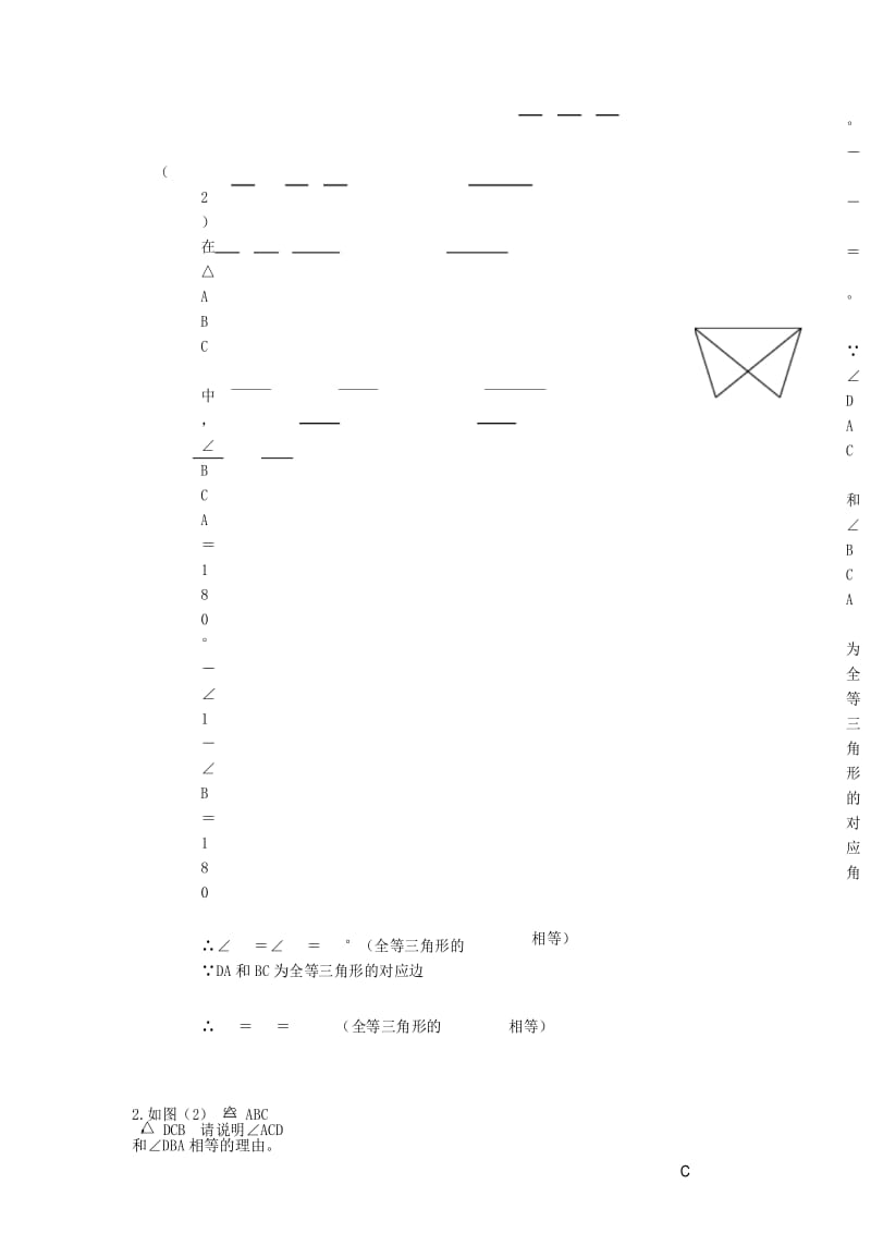 《全等三角形》知识点总结及练习.docx_第3页