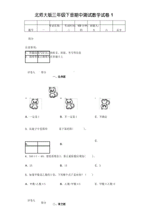 北师大版三年级下册数学期中测试卷(附答案).docx