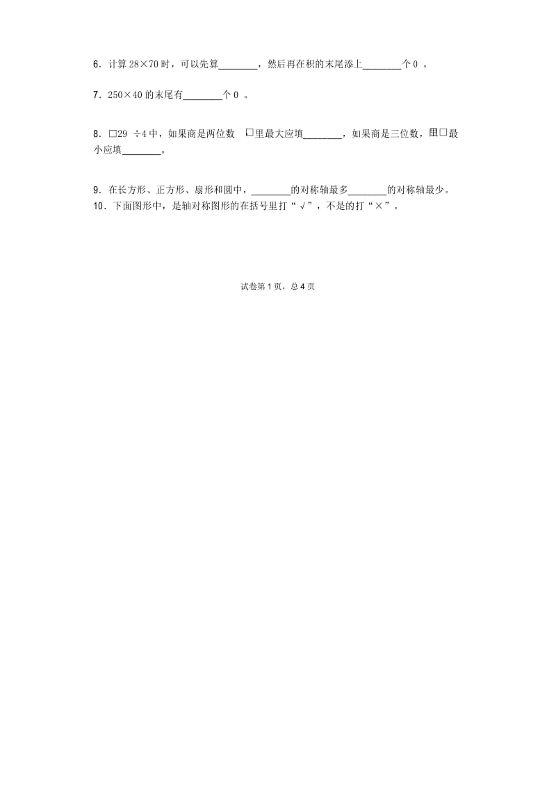 北师大版三年级下册数学期中测试卷(附答案).docx_第2页