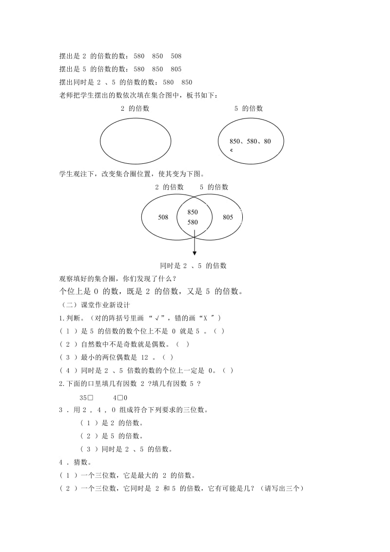 《下册5的倍数的特征》word教案人教版五年级下册.doc_第2页