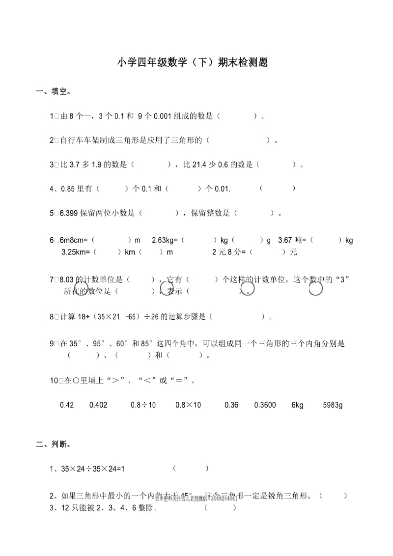 西师版数学四年级下册期末测试卷(含答案).docx_第1页