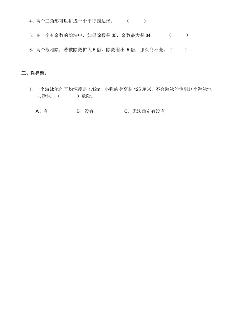 西师版数学四年级下册期末测试卷(含答案).docx_第2页