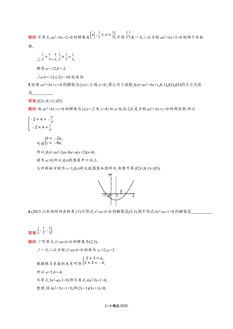 【最新】高中数学-高二数学3.2 一元二次不等式及其解法.docx_第2页