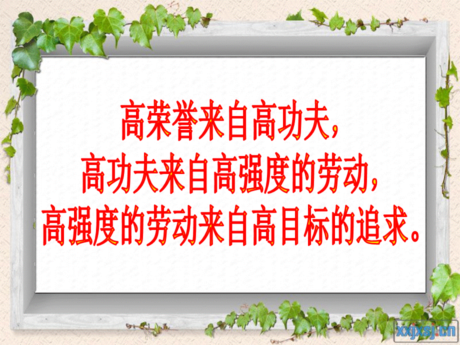 高一开学班会一个梦想一种习惯一种人生课件.ppt_第3页