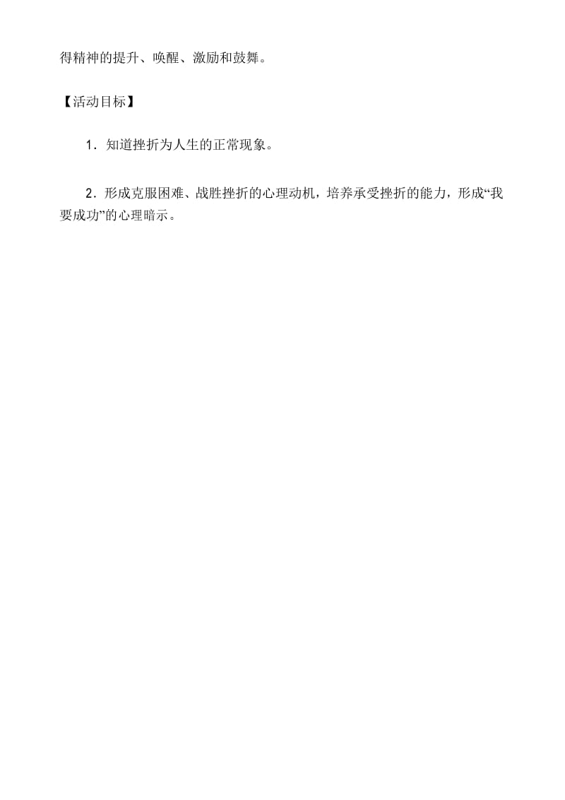 心理辅导活动课教案《直面挫折健康成长》.docx_第2页