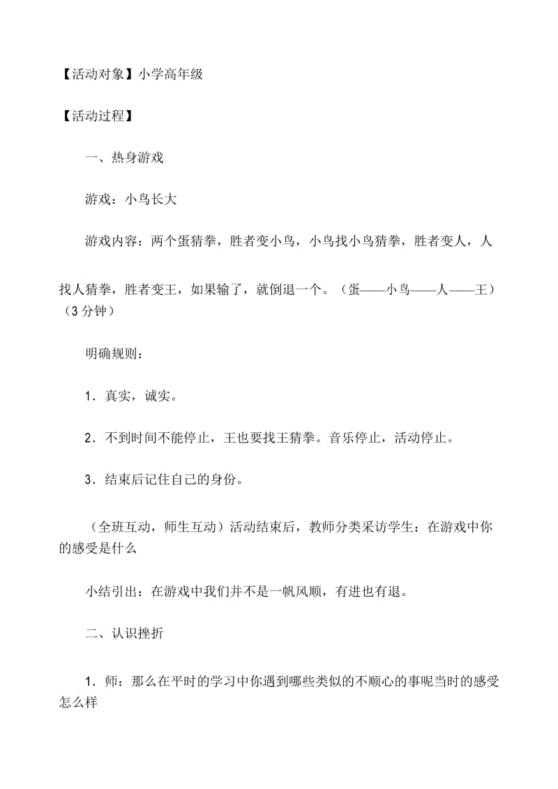 心理辅导活动课教案《直面挫折健康成长》.docx_第3页