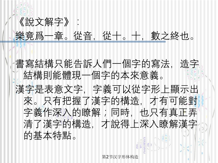 第2节汉字形体构造.ppt_第2页