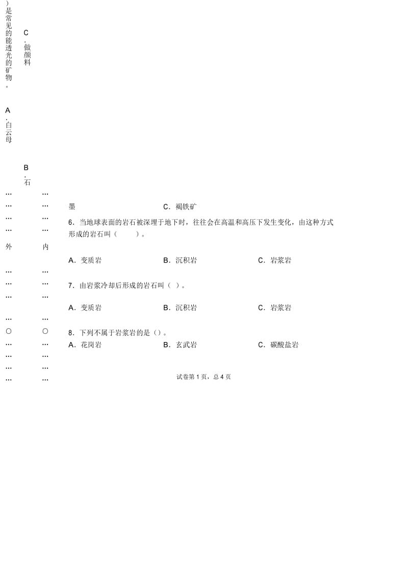 2020苏教版科学五年级下册第四单元岩石与矿物测试卷.docx_第2页