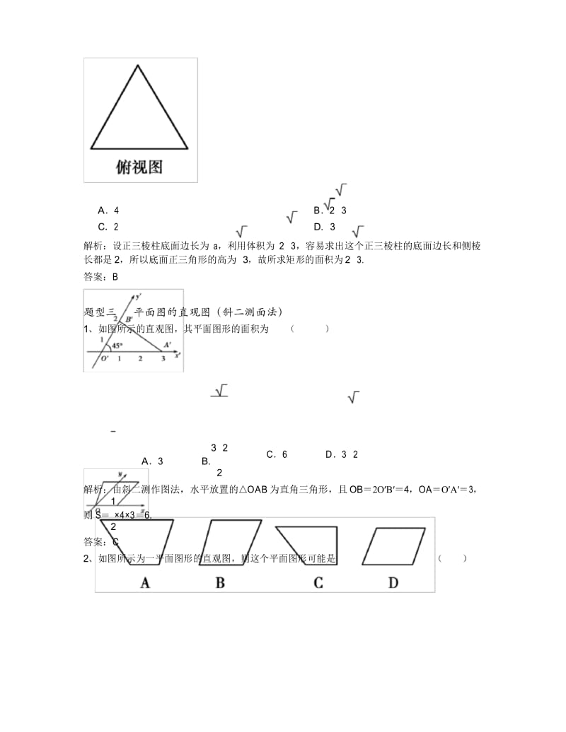 (完整版)教师版空间几何体知识点及题型精选总结.docx_第3页