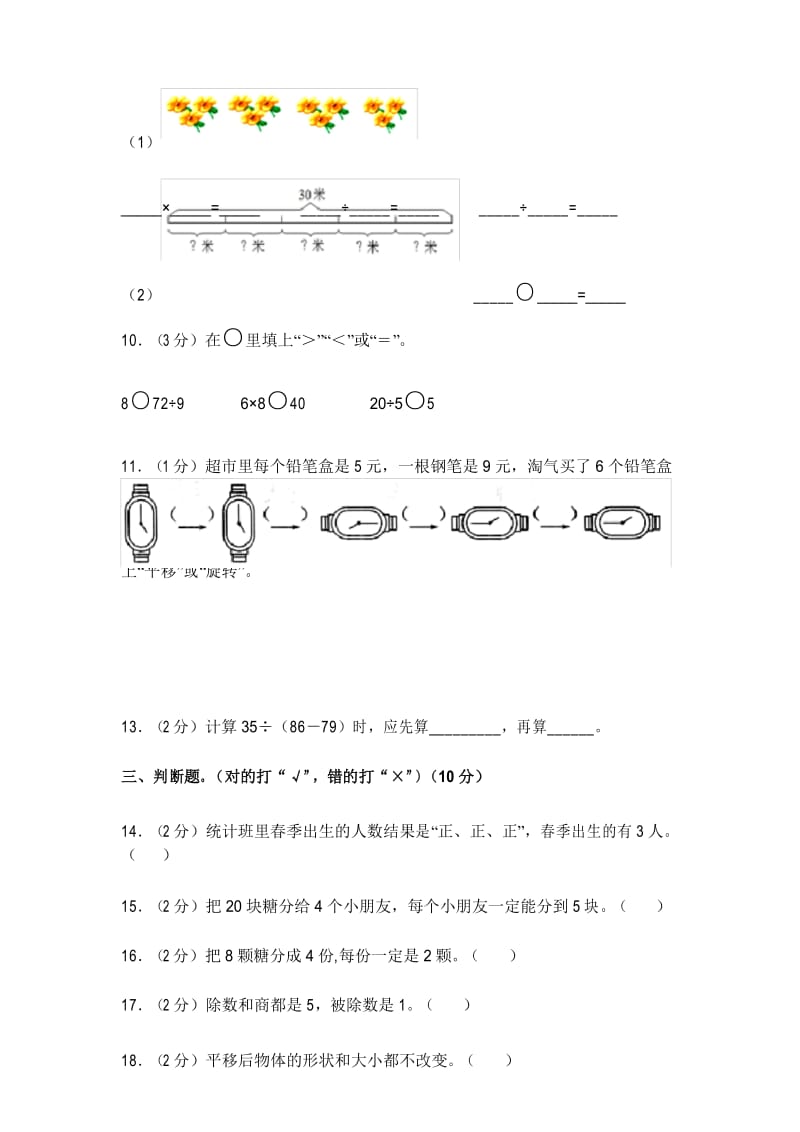 2020人教版数学二年级下册《期中测试题》附答案.docx_第3页