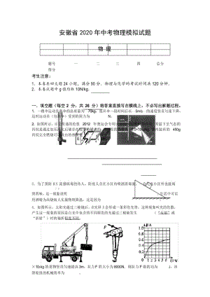 安徽省2020年中考物理模拟试题及答案.docx