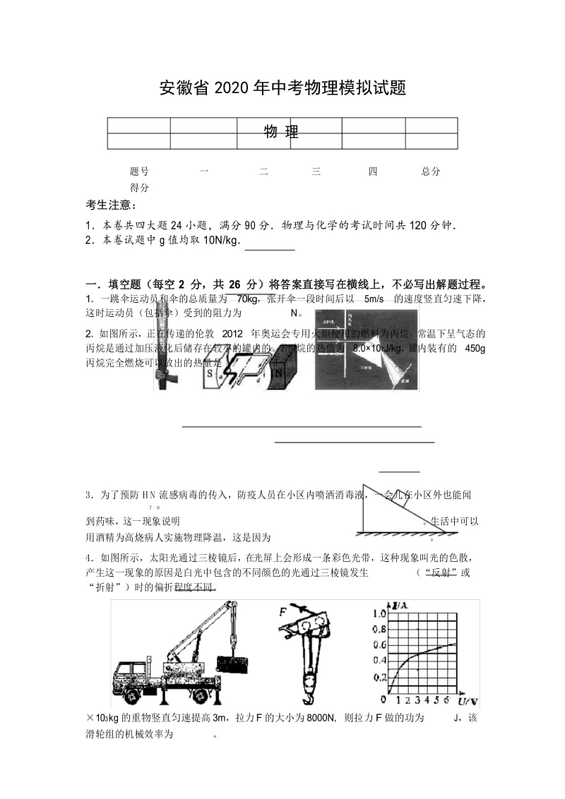 安徽省2020年中考物理模拟试题及答案.docx_第1页