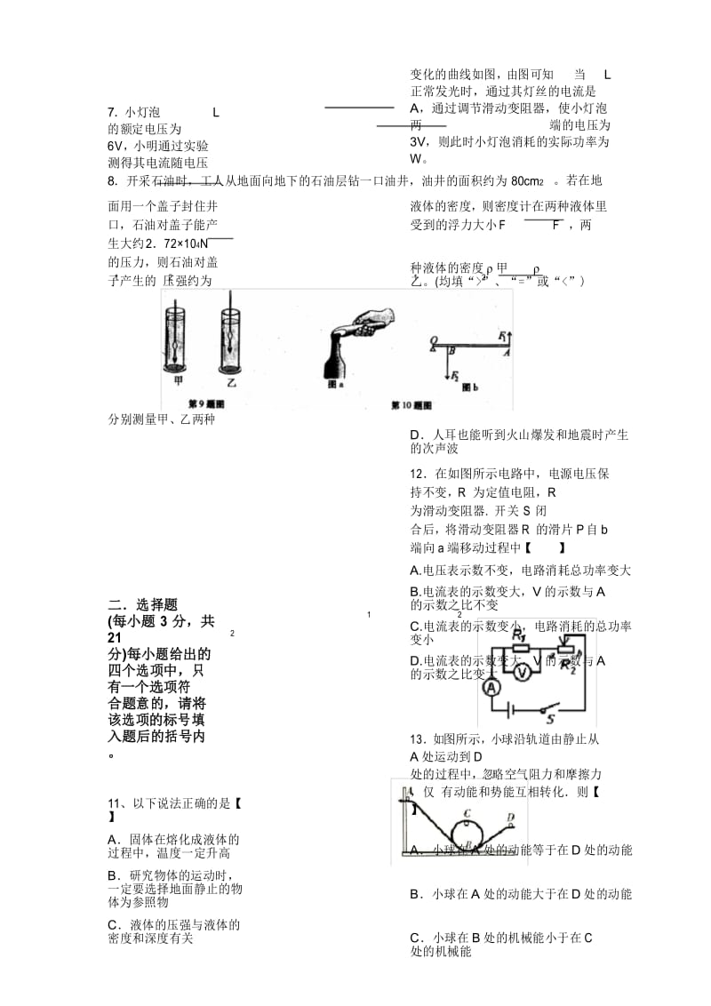 安徽省2020年中考物理模拟试题及答案.docx_第3页