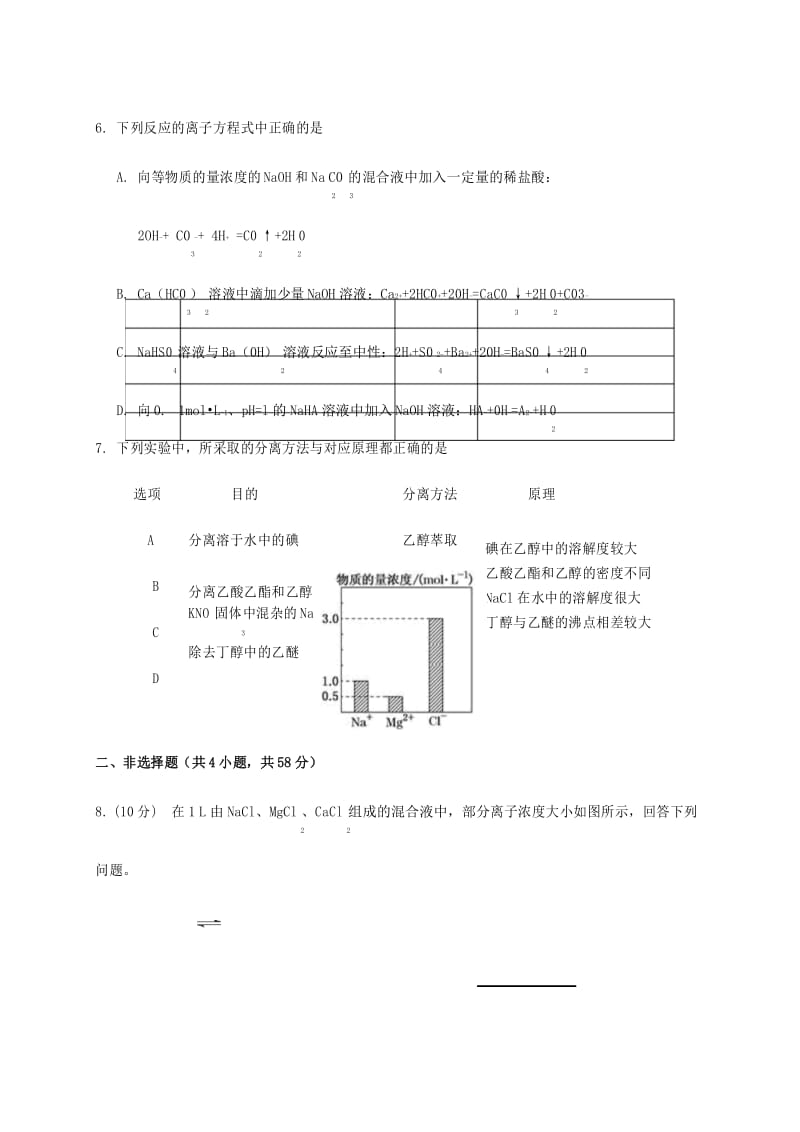 甘肃省2019年高考化学模拟试题及答案(一).docx_第3页