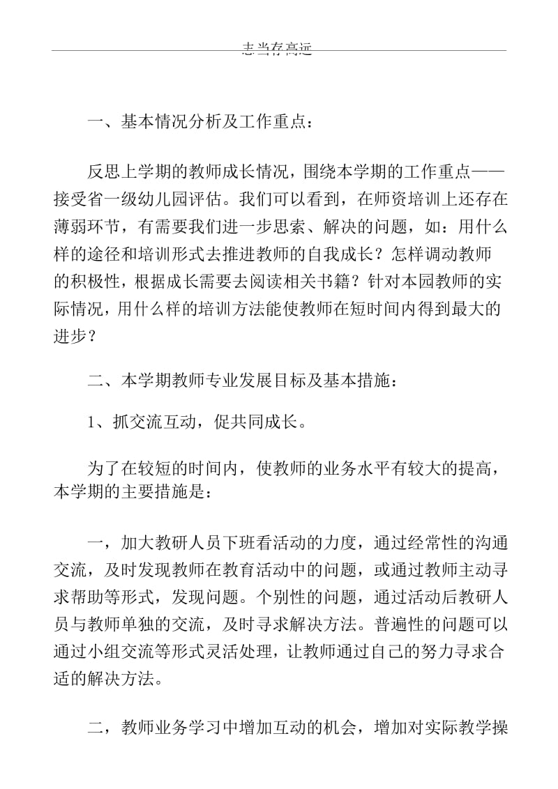 教师专业培训计划-培训计划.docx_第3页