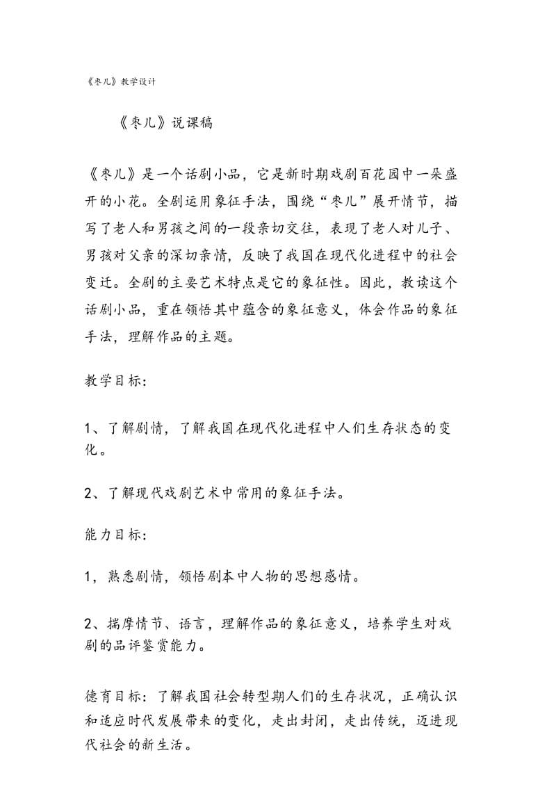 《枣儿》教学设计.docx_第1页