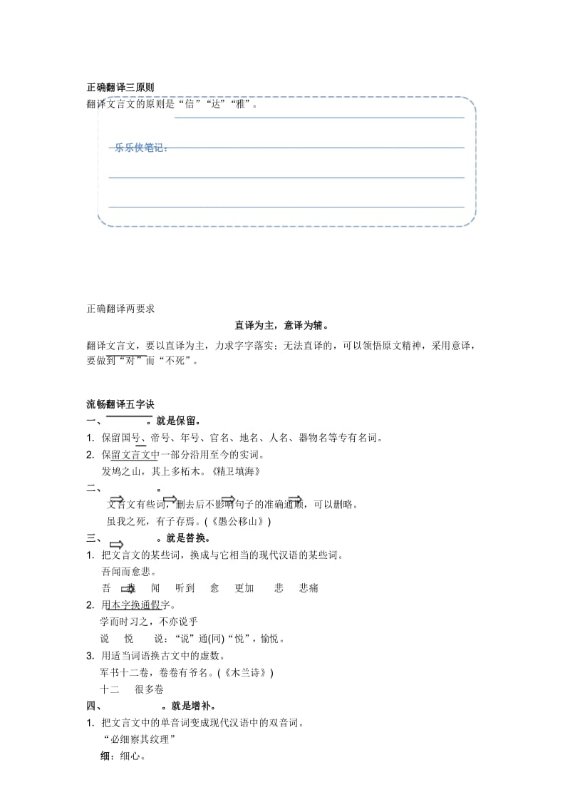 从神话故事读文言文：鲧禹治水、后羿射日、共工怒触不周山、黄帝擒蚩尤.docx_第3页