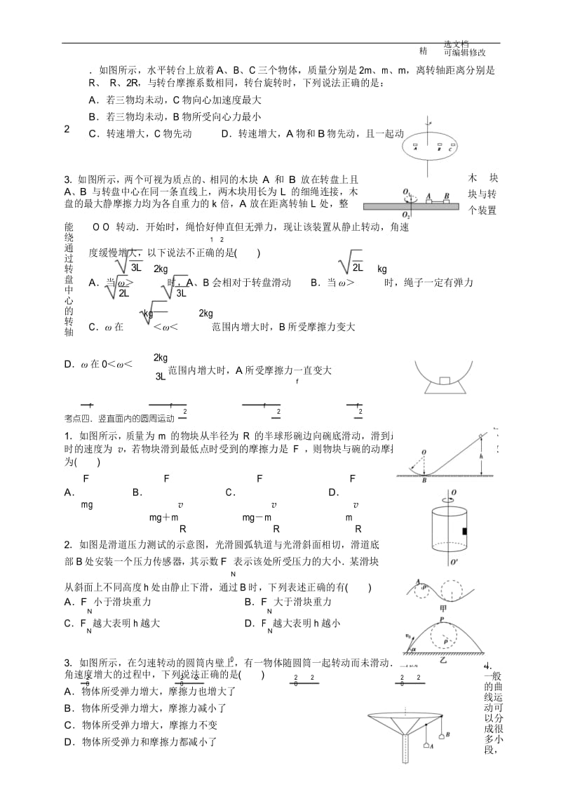 「精选」高三物理圆周运动专题复习试题试卷及参考答案-精选文档.docx_第3页