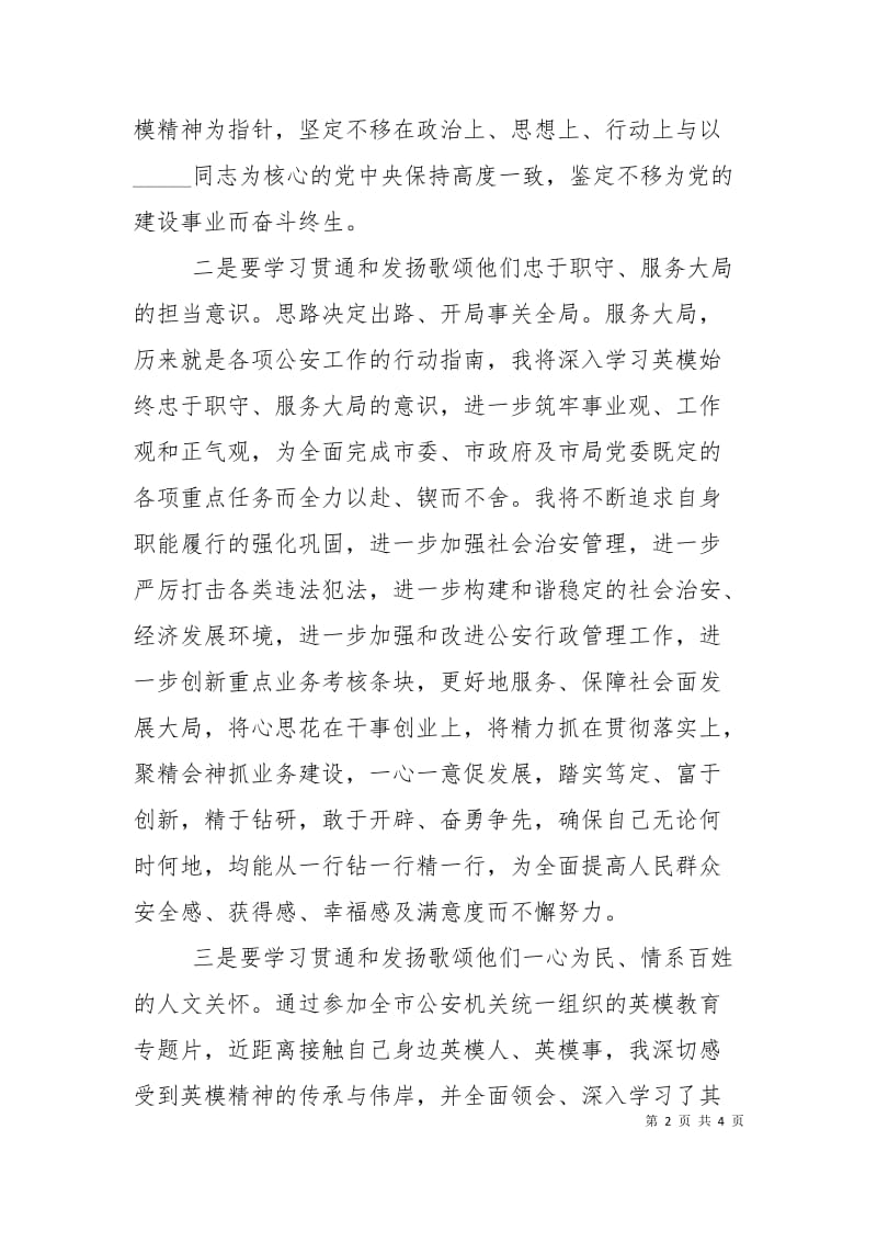 公安局长英模教育心得体会.doc_第2页