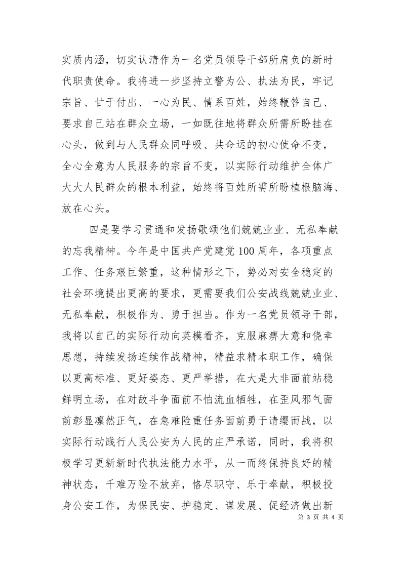 公安局长英模教育心得体会.doc_第3页