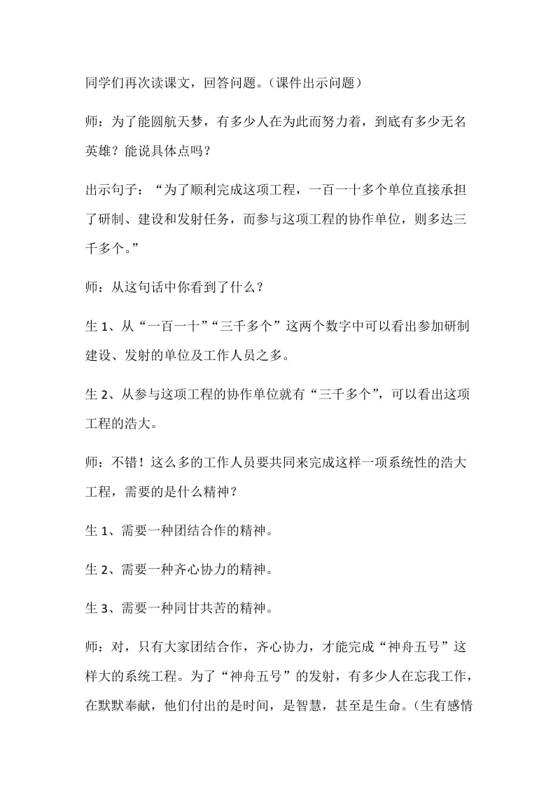 语文人教版六年级下册马亚超《千年梦圆在今朝》.docx_第3页