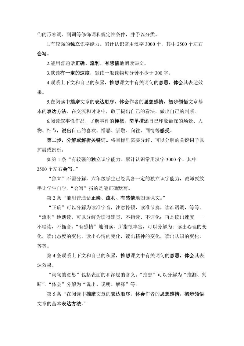 语文人教版六年级下册凡卡课标分析.doc_第2页