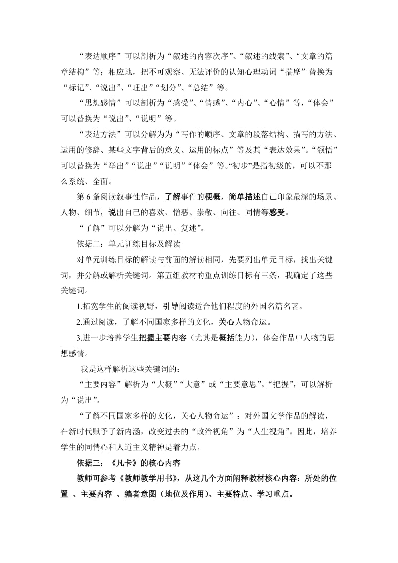 语文人教版六年级下册凡卡课标分析.doc_第3页