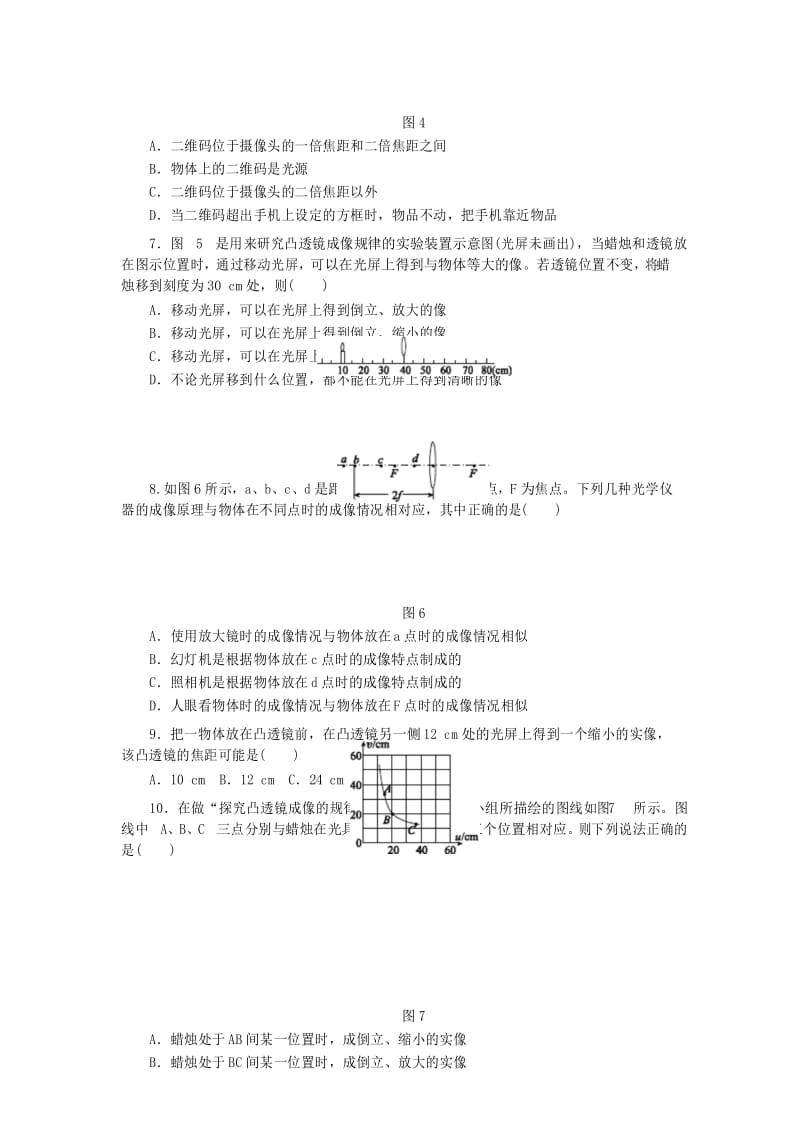 人教版八年级物理上册 第五章 透镜及其应用 单元测试题.docx_第2页