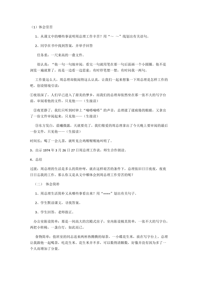 语文人教版六年级下册一夜的工作的教学设计.docx_第2页