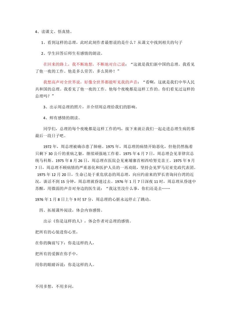 语文人教版六年级下册一夜的工作的教学设计.docx_第3页