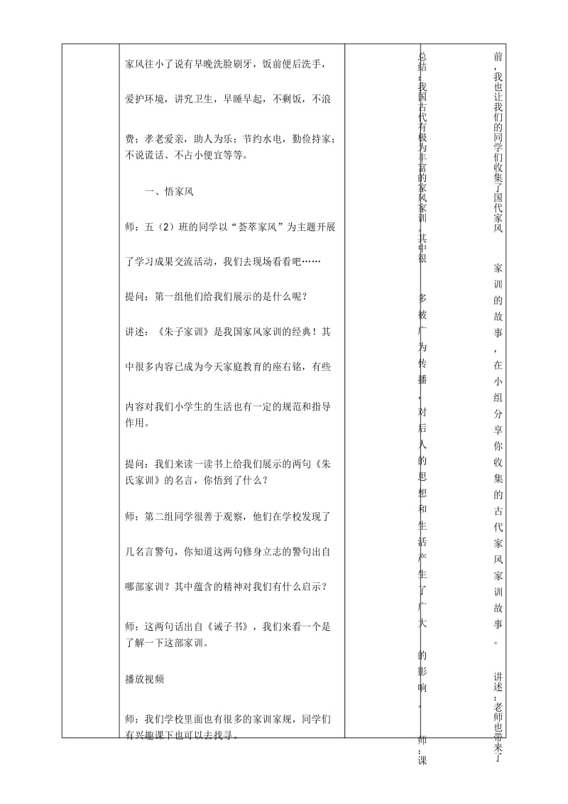 五年级下册道德与法治教案《弘扬优秀家风》第一课时人教部编版.docx_第3页