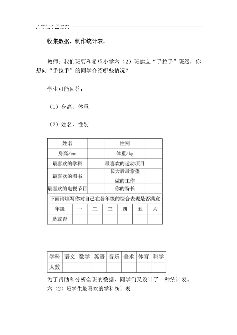 人教版六年级数学下册第六单元 统计与概率《第1课时 统 计》优质教案.docx_第3页