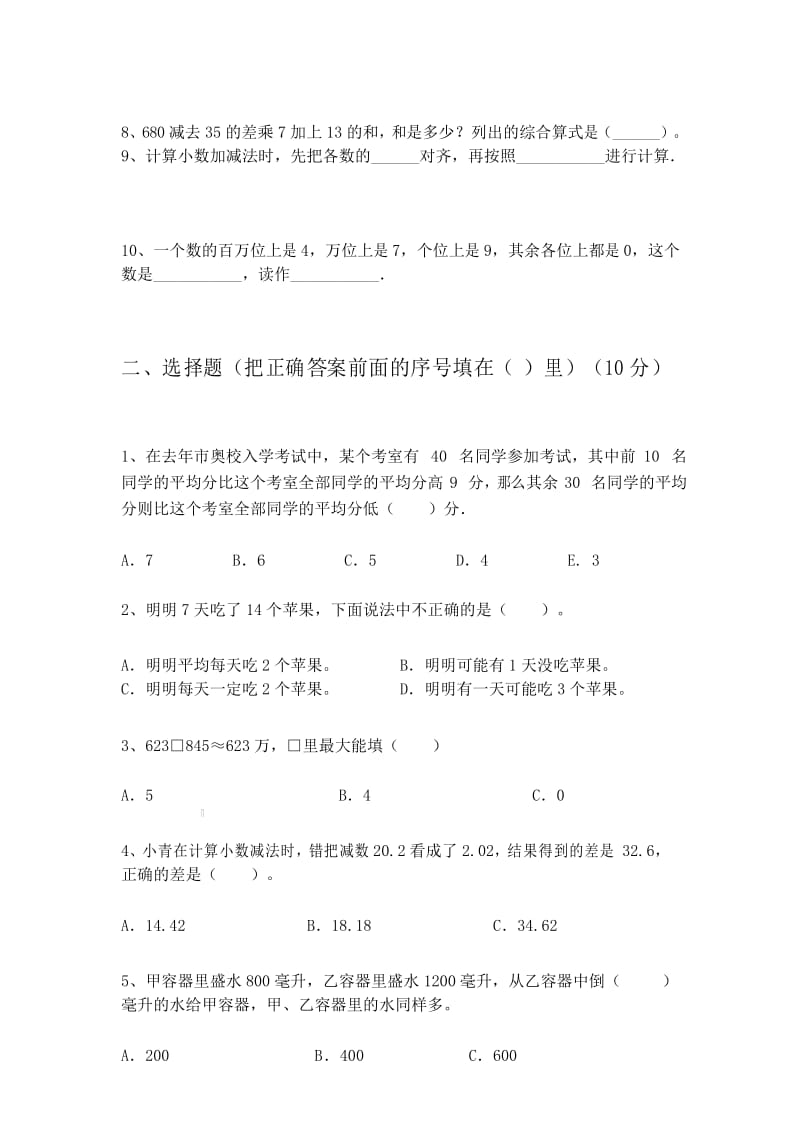 四年级数学下册期末试卷含答案.docx_第3页