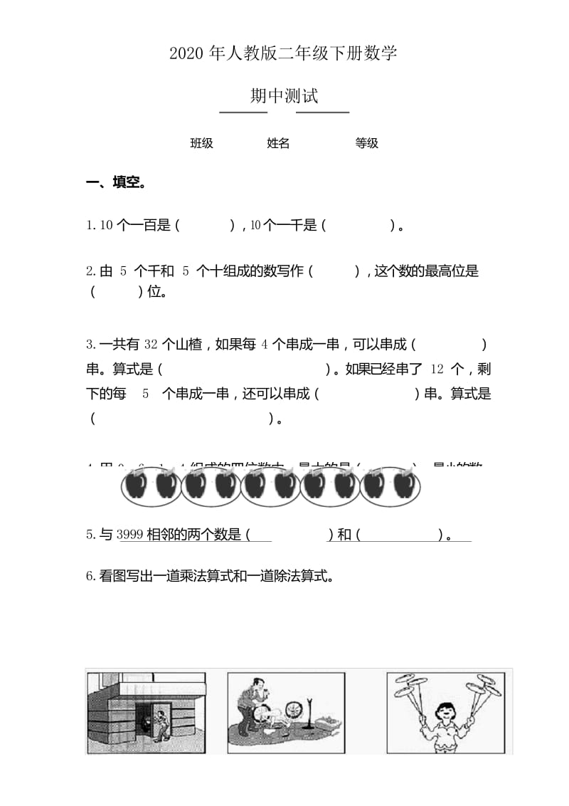 人教版二下数学期中测试卷及答案(三).docx_第1页