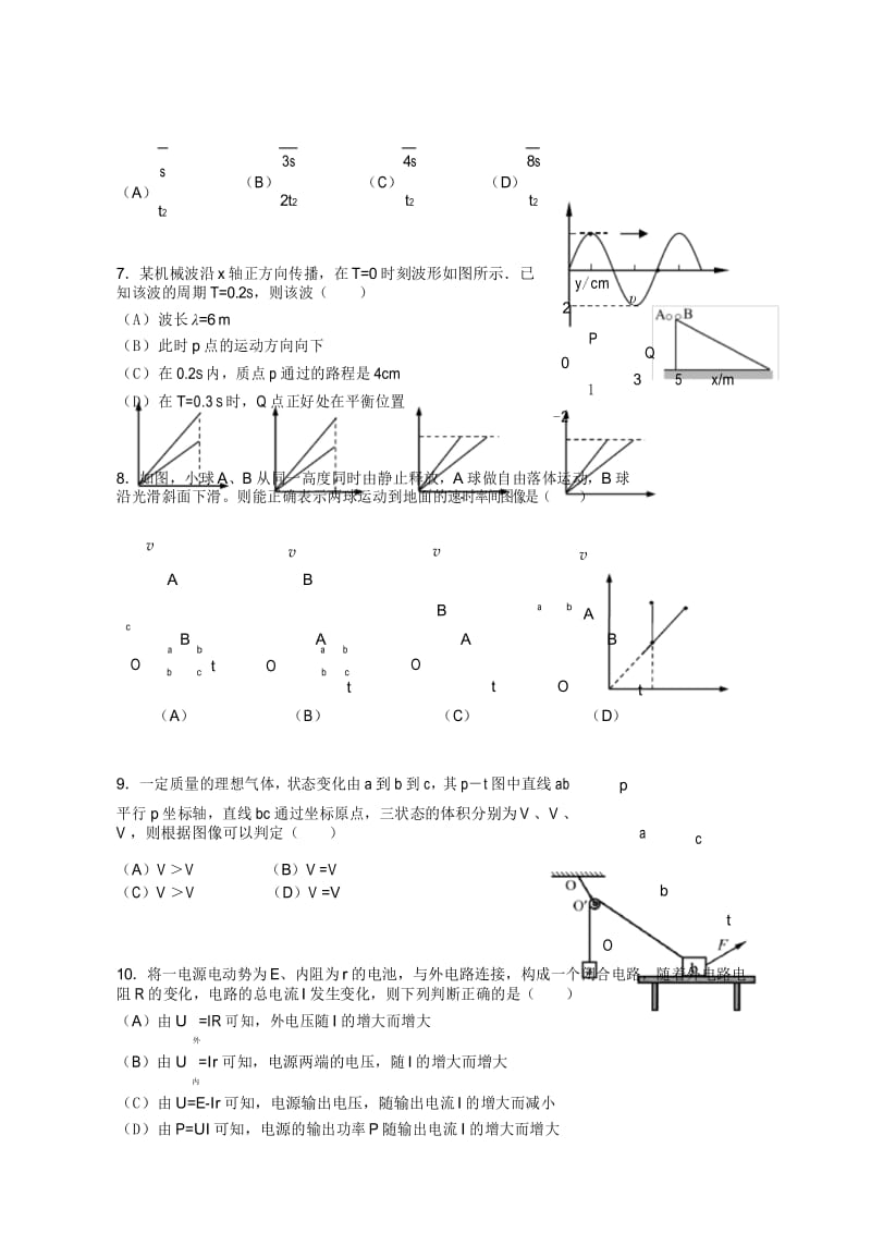 上海市崇明区2018年高三物理一模试卷.docx_第3页