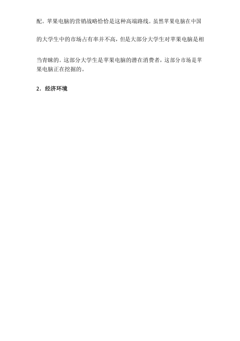 计算机行业外部环境分析.docx_第2页