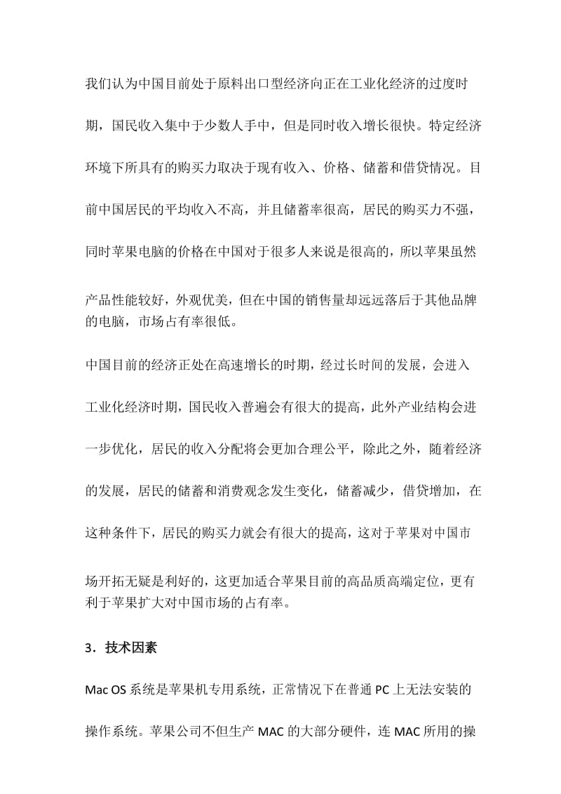 计算机行业外部环境分析.docx_第3页