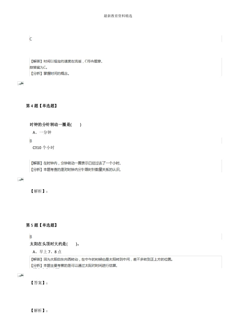 2019-2020学年度小学科学五年级下册1、时间在流逝教科版练习题七十.docx_第3页