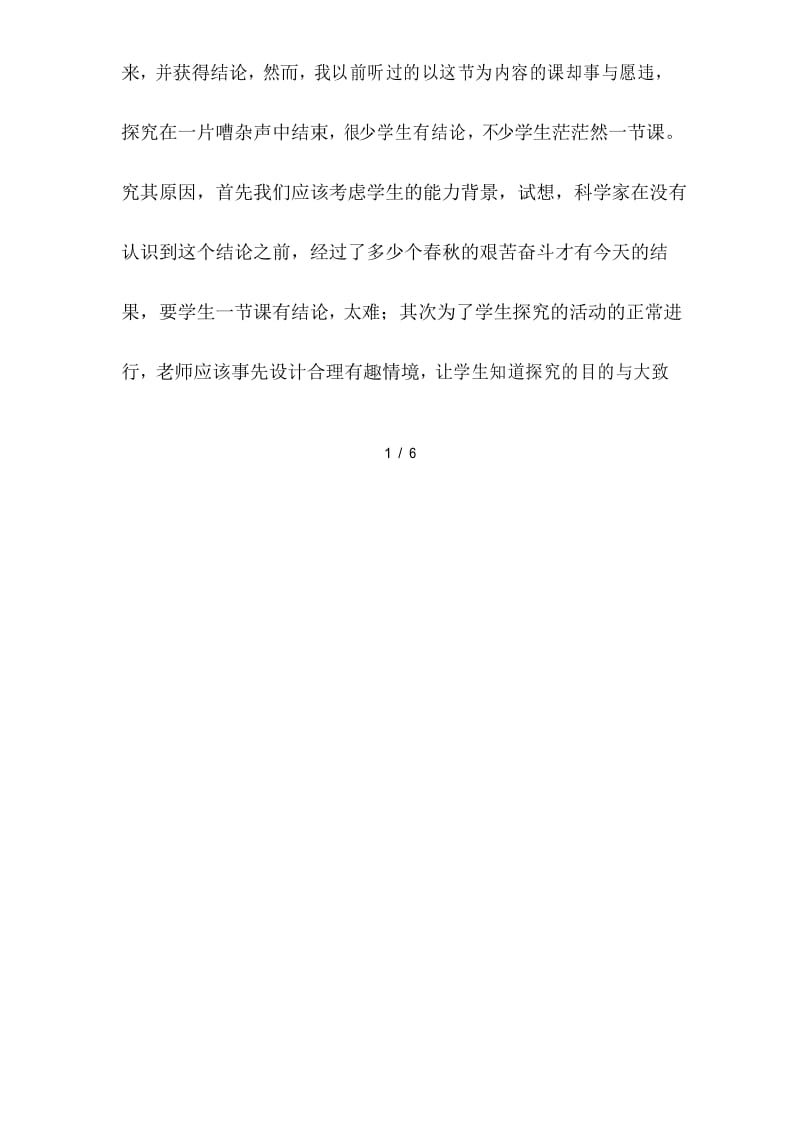 八年级物理教学案例分析.docx_第2页