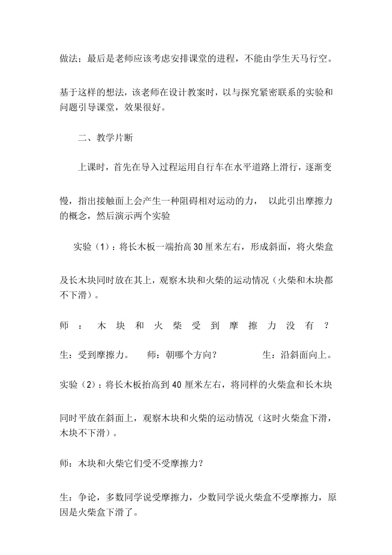 八年级物理教学案例分析.docx_第3页